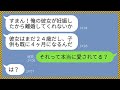 【LINE】夫が18歳年下の女と浮気。すると夫「彼女が妊娠したから離婚してくれ」→離婚後、浮気相手の女と旦那の間に大きな勘違いが生じていて腹筋崩壊...www【総集編】
