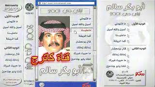 أبوبكر سالم قال بومحضار ليالي دبي 