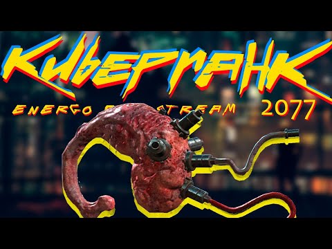ПОРА в Night City #1 [Cyberpunk 2077 прохождение на русском]
