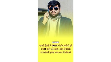 DEVAYAT KHAVAD | GUJARATI ATTITUDE STATUS | WHATSAPP STATUS | GUJARATI SHAYARI #shorts #attitude