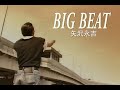 (カラオケ) BIG BEAT / 矢沢永吉