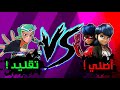 مراجعة جايد آرمور و ميراكيلوس لماذا تم تقليد الكرتون 