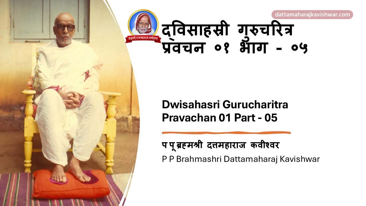 Dwisahasri Gurucharitra Pravachan 1 Part - 05