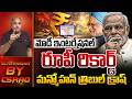 Rupee VS US Dollar Rate : మోడీ ఇంటర్నేషనల్ రూపీ రికార్డ్..మన్మోహన్ త్రిబుల్ క్రాష్..?? | Wild Wolf