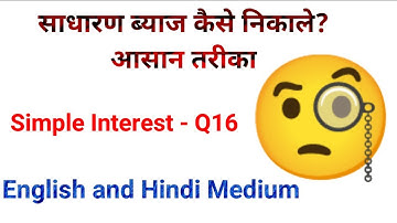 West Bengal | Simple Interest | Class 10 | Chapter 2 | Question Number - 16 #vijaysirmaths #maths