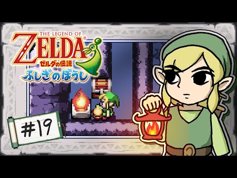 ゼルダの伝説 ふしぎのぼうし】ゼルダおなじみのタコが強い