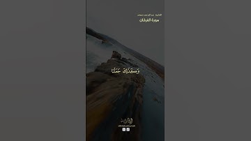 سورة الفرقان ⛅🌿القارئ عبدالرحمن مسعد#ديني #عبدالرحمن_مسعد #تلاوة #تلاوة_خاشعة #اكتب_شي_تؤجر_عليه