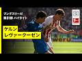 【ケルン&times;レヴァークーゼン| ハイライト】ブンデスリーガ第31節|2025-26シーズン