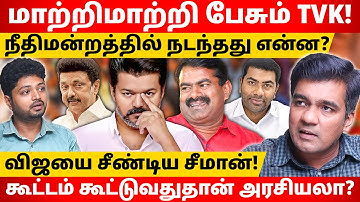 16வது நாள்… ஆதவ் அர்ஜுனாவின் அலட்சிய பேச்சு! l Gabriel Devadoss l Maha Prabu l Tamil Thadam