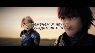 ❂Clip | How to train a Dragon III❂ -  ◤End It◢