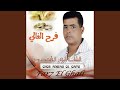 Far7 El Ghali Far7 El Ghali