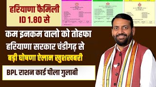 हरियाणा फैमिली id Bpl पीला गुलाबी राशन कार्ड 1.80 से कम इनकम वालो को बड़ा तोहफा | Haryana BPL Ration screenshot 2