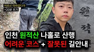 원적산 영상