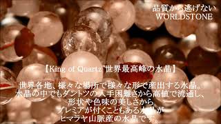 【地球最高のパワースポットから産出 / マニカランクォーツ】 マニカランパールヴァティー渓谷産天然水晶 ［天然石 意味・効果 辞典］