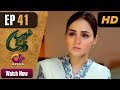 Drama | Ghareebzaadi - EP 41 | Aplus | Suzzaine Fatima, Shakeel Ahmed, Ghazala Kaife | C2Y1