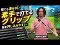 【衝撃】”雨でも滑らない”素手で打てるグリップ。かなり優秀でした【NON-GLOVE】
