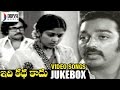 Idi katha kaadu telugu movie  songs  kamal haasan  chiranjeevi  jayasudha