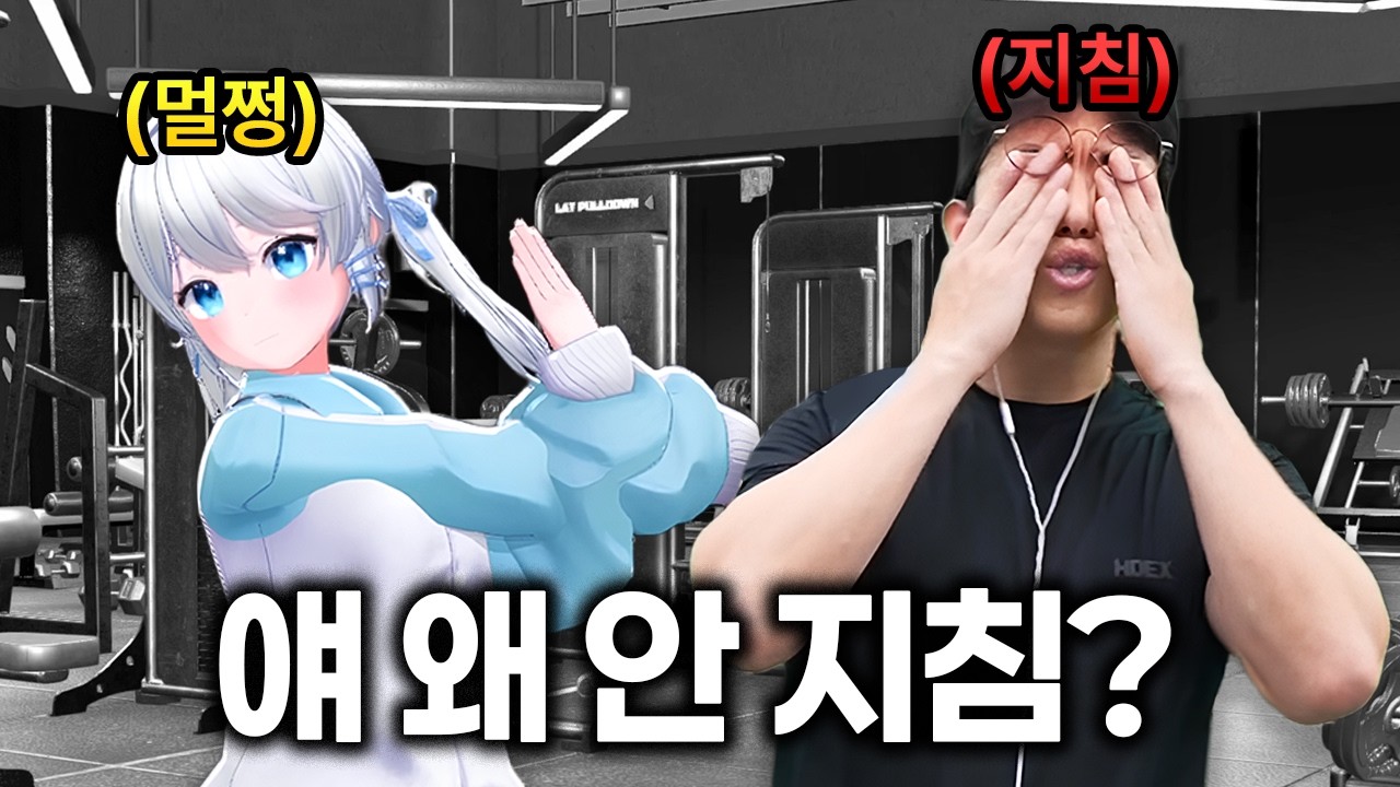 운동유투버 부수기