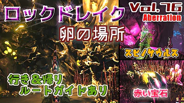 地獄の巣 ロックドレイクの卵を盗め Ark Mp3 地獄の巣 ロックドレイクの卵を盗め Ark Mp3