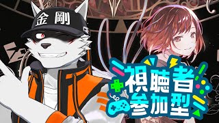 【参加型耐久配信】スコア１億稼ぐまで耐久イベラン！【狼獣人Vtuber金剛ナグサ】 #初見歓迎