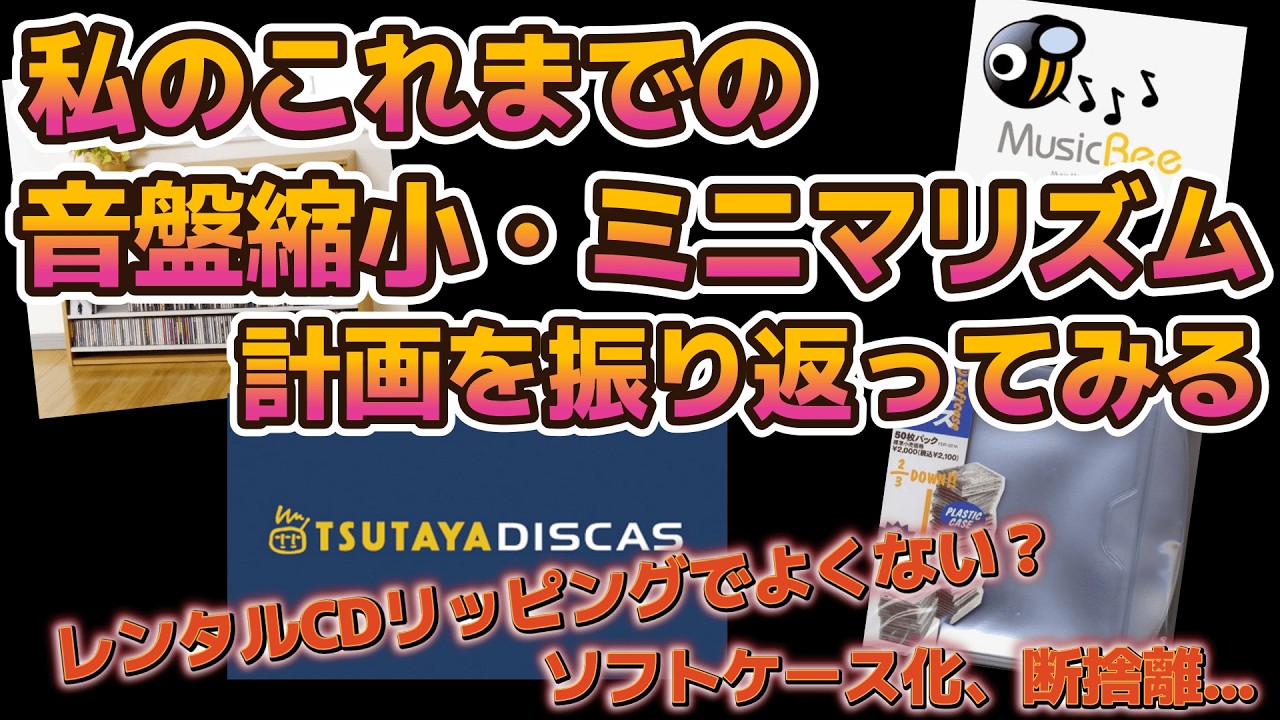 プ*ダ様 【断捨離処分ラスト】 HisMasterVoice ポータブル蓄音機 第94回】私のこれまでの音盤の断捨離、節約、縮小のための取り組みを