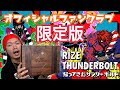 【RIZE】THUNDERBOLT~帰ってきたサンダーボルト~7年ぶりのニューアルバムキター(゚∀゚)/