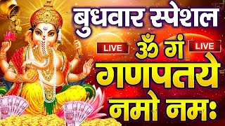 LIVE :गणेश विसर्जन स्पेशल :गणेश मंत्र - Ganesh Mantra ॐ गं गणपतये नमो नम Om Gan Ganpataye Namo Namah
