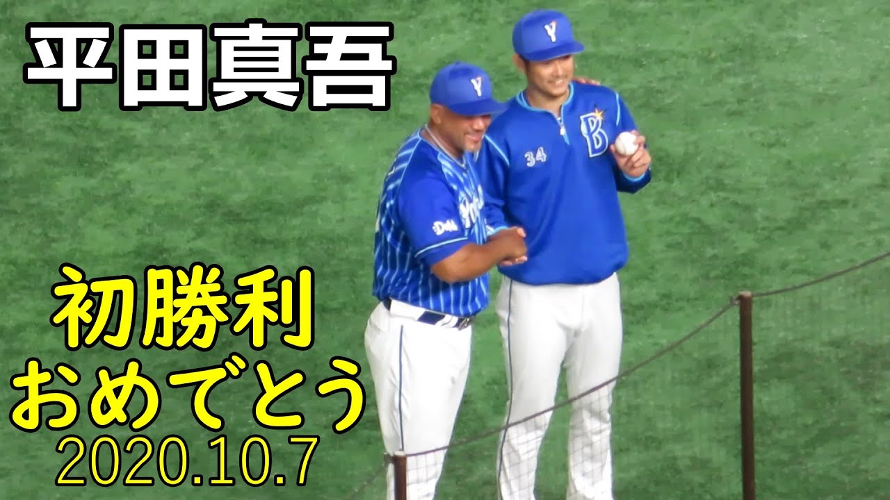 平田真吾プロ初勝利！ヒーローインタビュー、ラミレス監督との記念撮影/201007東京ドーム