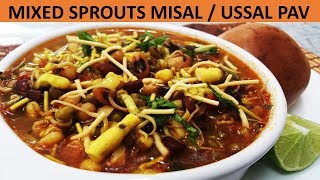 MIXED SPROUTS MISAL PAV / USSAL PAV IN 10 MINSIIमिक्स स्प्राउट्स उसळ पाव -10 मिनट मे - हिंदी रेसिपी