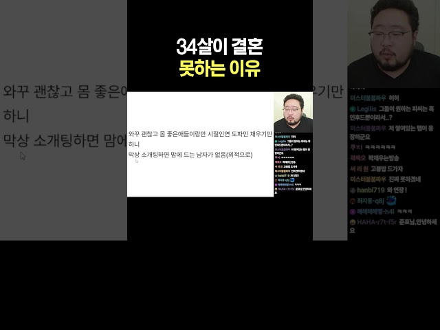 34살이 결혼 못하는 이유