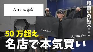 [Shocking] Total amount exceeds 500,000 yen... I went shopping at that famous store! [Shopping]