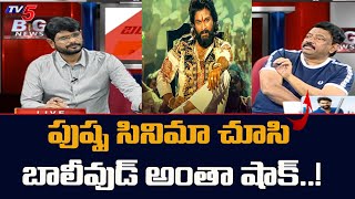 RGV Response On Pushpa Movie In Bollywood Industry | TV5 News Special