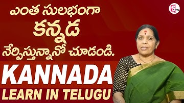 Learn Kannada through Telugu | Spoken Kannada Through Telugu | Easy Way To Learn Kannada | SumanTV