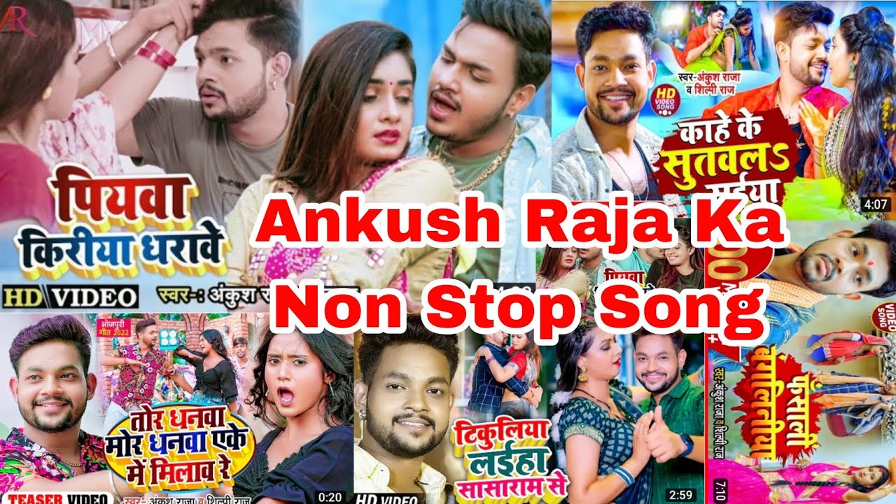  Ankush Raja Ka Non Stop Bhojpuri Superhit Song 2022  Top 5 Popular Song  Ankush Raja  Shilpi Raj