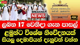 Hiru news live  BREAKING NEWS Special news school open decision about Educational Department