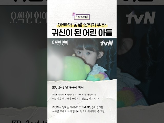 ????: 가족을 살리고 싶었던 아이 귀신의 이야기???? #오싹한연애