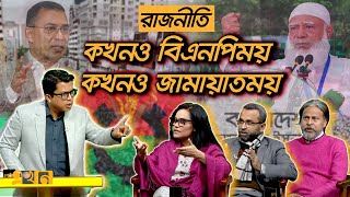 Download Lagu 'GEN-Z'র ভোট কোন দিকে যাবে? | Ekhon Prokash | CSRM | Bangladesh Election | Political News | Ekhon TV MP3