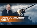 НОВОСТИ: &quot;Путин согласен на перемирие, но есть условия&quot;. Взрывы в Крыму. Новые аресты генералов