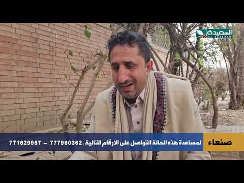 معاناة يمني مع الغرغرين والفشل الكلوي يناشد بالدعم