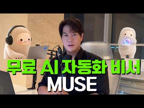 완전 무료 AI 비서 메타 뮤즈에게 하루를 맡겼더니, 몰랐던 260만 원을 찾아냈습니다