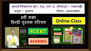 9th class|Sparsh|Sanchayan| स्पर्श| संचयन screenshot 3