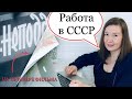 Работа и карьера в Советском кино | Фильм Неподдающиеся