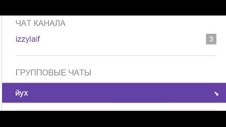 Twitch how to exit group chat