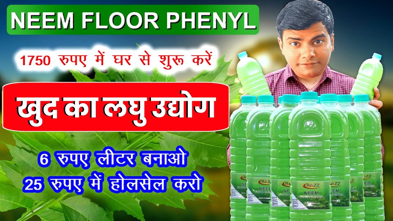 Neem Herbal Phenyl Making At Home | Phenyl Business | Herbal Phenyl Making Business