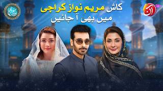 Download Lagu Kash Maryam Nawaz Karachi Main Bhe Aa Jayen | Ramadan 2026 | Faysal Quraishi \u0026 Momina Iqbal | Aan TV MP3