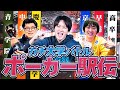 【ポーカー】最強の大学はどこだ!全国のポーカープレイヤーが集うチーム戦を制するのは誰なのか見届けろ!
