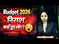 BUDGET 2026 EXPLAINED! WHY MARKET FALL AFTER BUDGET? 