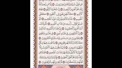 ص 498 القرآن الكريم صفحات بصوت المنشاوي نسخة الإذاعة