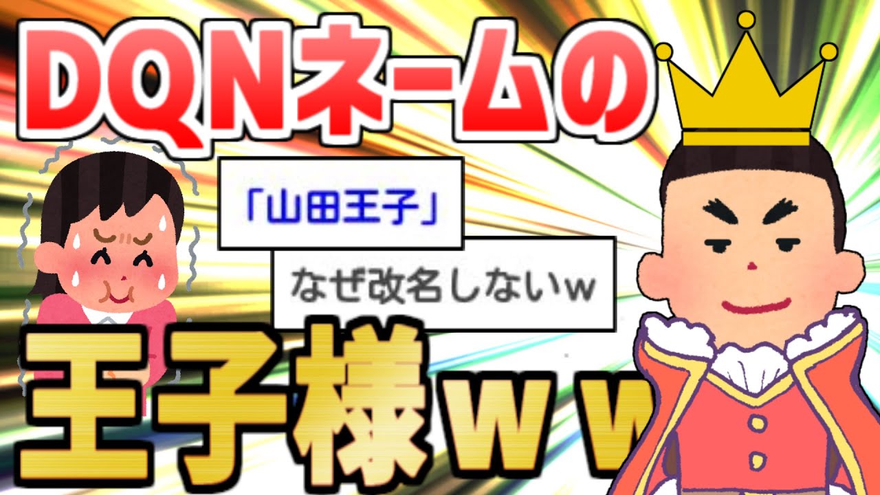 2ch面白いスレ ｄｑｎネームの教え子と私の話 ゆっくり解説 2ch人気まとめ