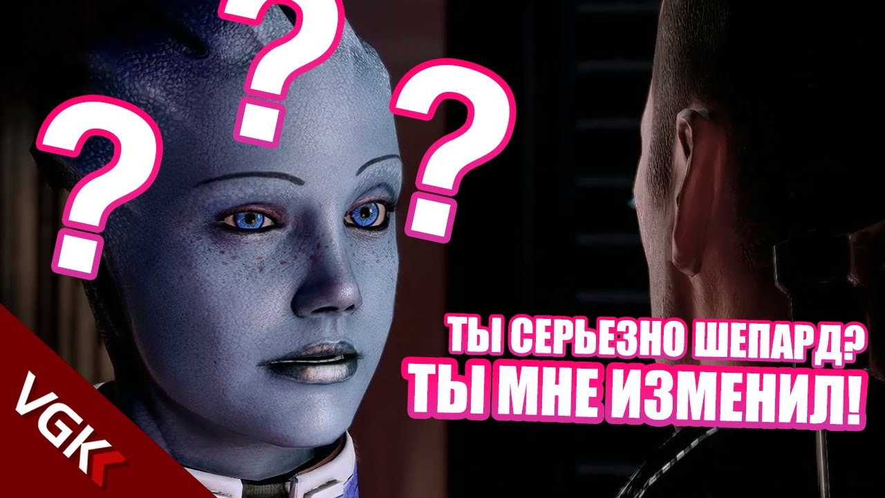 Что Будет Если ИЗМЕНИТЬ ЛИАРЕ С ДРУГИМИ? | Реакция Лиары на любовные похождения Шепарда |Mass Effect